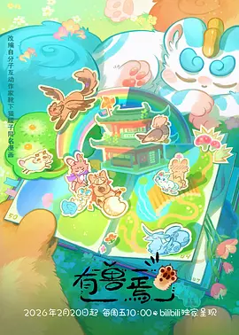 猫町奇谭 奇幻动漫推荐